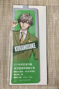 新テニスの王子様 テニプリ テニプリスト限定 キーホルダー 白石蔵ノ介