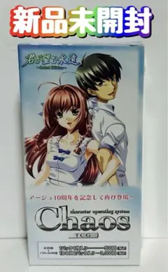 〈新品未開封〉chaosTCG 君が望む永遠 まとめ売り 2025年最新】君が望む永遠 カオスの人気アイテム - メルカリ