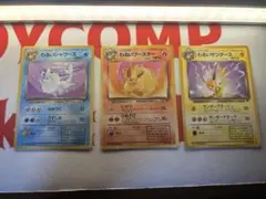 わるいブースター&わるいサンダース&わるいシャワーズ セット　ポケモンカード旧裏