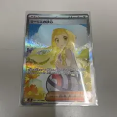 リーリエの決心 sar