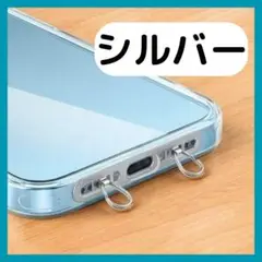 携帯　ストラップホルダー　ショルダー　iPhone 2点吊り　ステンレス