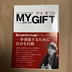かっこいい大人になる！ＭＹ　GIFT