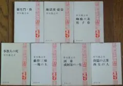 芥川龍之介 ７冊セット　新潮文庫