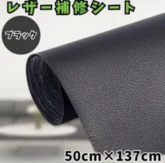 レザー補修シート 貼るだけ　合皮 フェイクレザー　ブラック リメイクシート