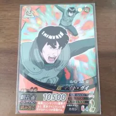 朝孔雀　マイトガイ　ナルティメットフォーメーション　NARUTO