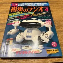2025年最新】初歩のラジオ 月号の人気アイテム - メルカリ
