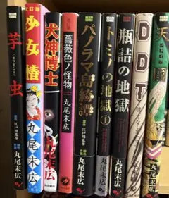 丸尾末広 漫画 セット
