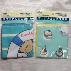 【新品未開封】アサヒ飲料 すみっコぐらし ミニタオル ２枚セット