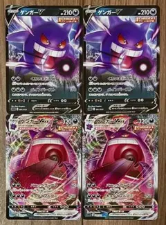 ポケモンカード ゲンガーV RR ゲンガーVmax RRR 各2枚 計4枚セット