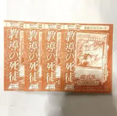 教導の死霊 4枚セット