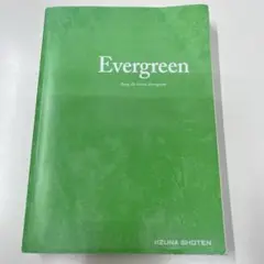 総合英語Evergreen