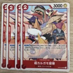 OP04-009 超カルガモ部隊 UC 4枚 [2029]のサムネイル