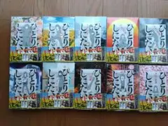 ひとりでしにたい　全巻セット （ＮＨＫドラマ原作マンガ）