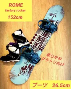 超グラトリ向け! スノーボード ROME ハイブリッドキャンバー 152cm