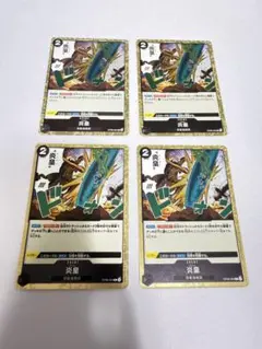 炎皇（OP08-094）　R4枚