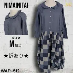 ★訳あり★ NIMAINITAI バルーンワンピース チェック 大人かわいい