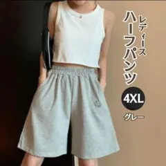 【新品】ハーフパンツ グレー4XL スウェット ルームウェア 部屋着