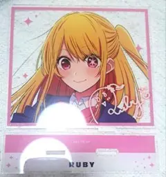 ルビー bigアクスタ