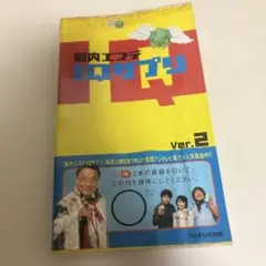 脳内エステIQサプリ Ver.2