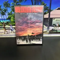 戦国自衛隊 デジタル・リマスター版('79角川春樹事務所) DVD