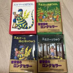 エルマーのぼうけん(3冊セット)