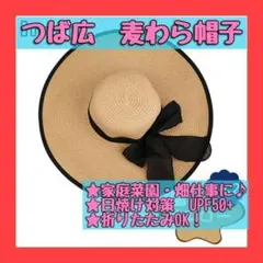 麦わら帽子 つば広 折りたたみ UVカット 家庭菜園 UPF50+