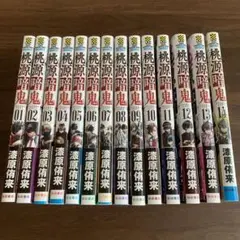桃源暗鬼 1-14(全巻初版)