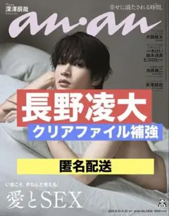 切り抜き anan 長野凌大 原因は自分にある。