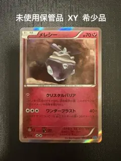 ポケモンカード XY メレシー 未使用保管品 希少品　ミラー