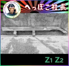 Z1 Z2 メッキ チェーンケース/ チェーンカバーZ900外装Z750RS