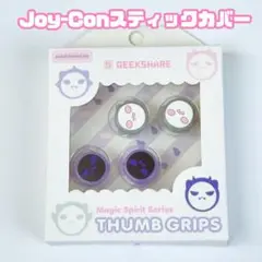 【未開封】Switch ジョイスティックカバー GeekShare