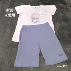 【新品未使用】　パジャマ　パジャマセット 120cm