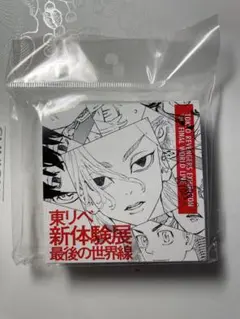 東京リベンジャーズ　描き下ろし新体験展　最後の世界線　メモ