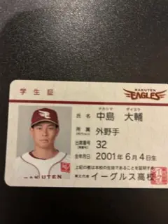 楽天イーグルス 選手名刺とシールセット