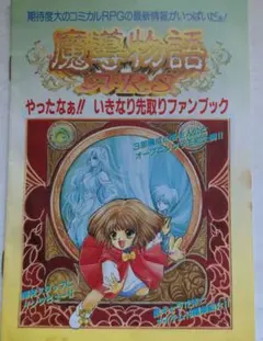魔導物語 a.r.s 魔導物語 きゅ～きょく大全 1-2-3＆A・R・S | プロジェクトEGG