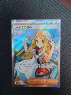 リーリエの決心 SR