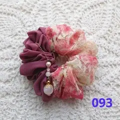 シュシュ 093
