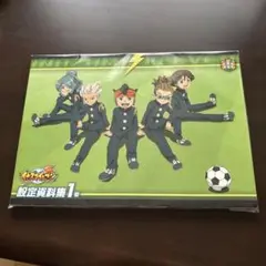 イナズマイレブン 設定資料集 1号