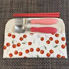 カトラリーケース　ハンドメイド　さくらんぼ