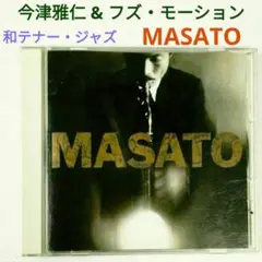【和レア盤】今津雅仁＆フズ・モーション／MASATO　ジャズ・テナーCD