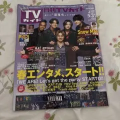 月刊TVガイド関東版 2024年6月号
