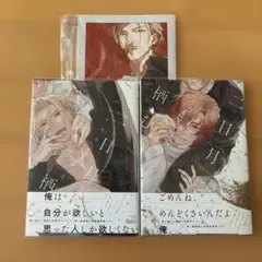ミギノヤギ「二日月に栖む上下」アニメイトセット12P小冊子付き