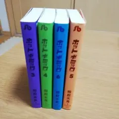 相原実貴ホットギミック文庫版4冊セットです