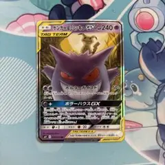 ゲンガー&ミミッキュGX 038/095 タッグチーム