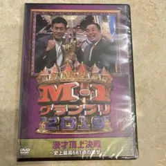 M-1 グランプリ 2019～史上最高681点の衝撃～〈2枚組〉