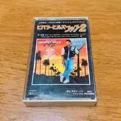 ビバリーヒルズ コップ2 オリジナルサウンドトラック