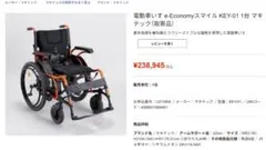 【2022年24万が12万円台送料込日本製】電動車椅子 KEY-01 折りたたみ