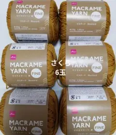 マクラメヤーン　毛糸　マスタード