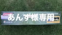 コールマン ヘキサタープS