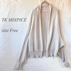 TK MIXPICE 長袖ラップカーディガン フリー ベージュ ゆったり 825